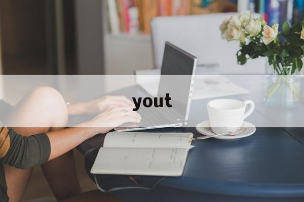 yout=youtube官网app下载