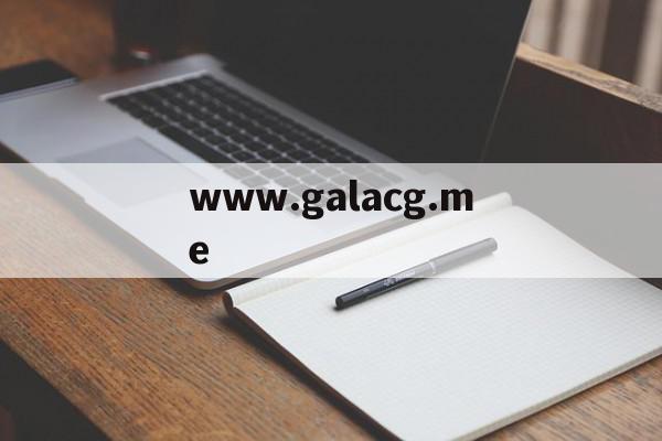 www.galacg.me的简单介绍